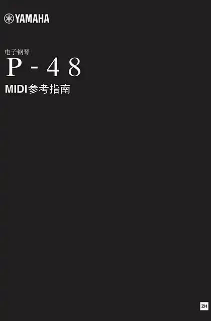 yamaha雅马哈P-48 MIDI Reference